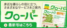 くらしに便利サービス事業