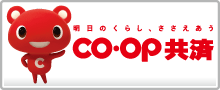 COOP共済「たすけあい」ホームページへ